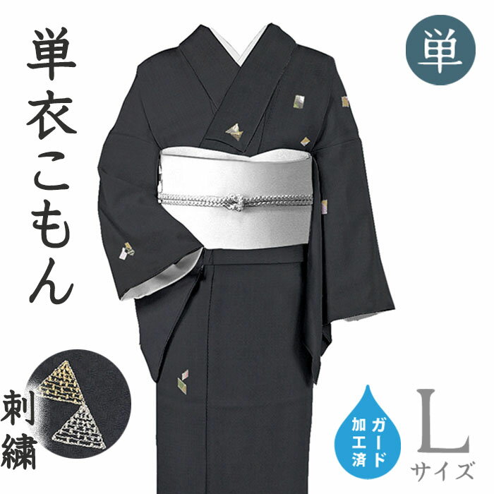 着物だいやす 623■小紋■単衣 丹後ちりめん 刺繍 飛び柄 青墨色 身長サイズ:L ガード加工【正絹】【仕立て上がり着物】【送料無料】【新品】
