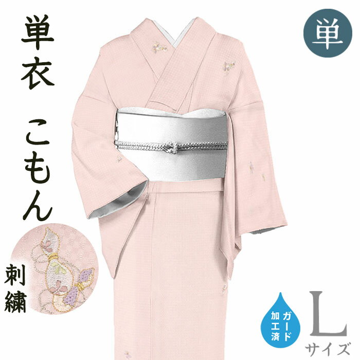 Rakuten - 【ショップ評価★5ありがとう♪】着物だいやす 631■小紋■単衣　ピンク　刺繍　瓢箪にヱ霞文　身長サイズ：L　ガード加工【正絹】【仕立て上がり着物】【送料無料】【新品】