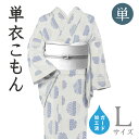 着物だいやす 657■小紋■単衣 丹後ちりめん 雪輪文 灰白色 身長サイズ:L ガード加工【正絹】【仕立て上がり着物】【送料無料】【新品】