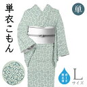 着物だいやす 676■小紋■単衣 丹後ちりめん 華文 薄青竹色 身長サイズ:L ガード加工【正絹】【仕立て上がり着物】【送料無料】【新品】