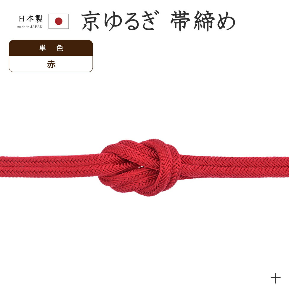 着物だいやす〇十■帯締め■翠嵐工房...