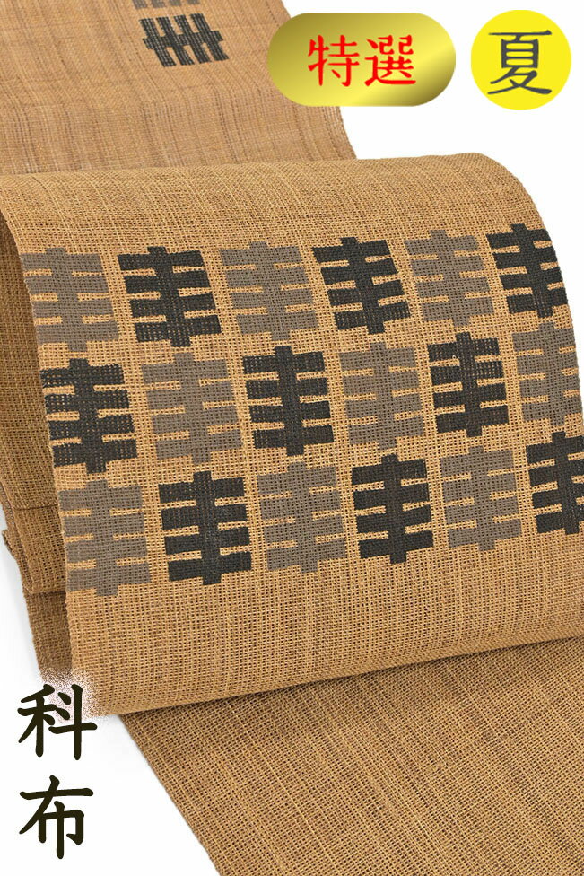 Rakuten - 【ショップ評価★5ありがとう♪】着物だいやす 598■八寸名古屋帯■科布　染め帯　夏　抽象柄　通好み　洒落　特選【仕立て上がり帯】【送料無料】【中古】