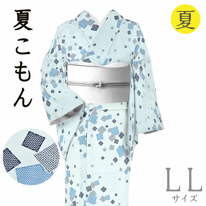 Rakuten - 【ショップ評価★5ありがとう♪】着物だいやす SALE737■小紋■坪金ブランド　絽　夏　色紙文　水色　身長サイズ：LL【正絹】【仕立て上がり着物】【送料無料】【新品】