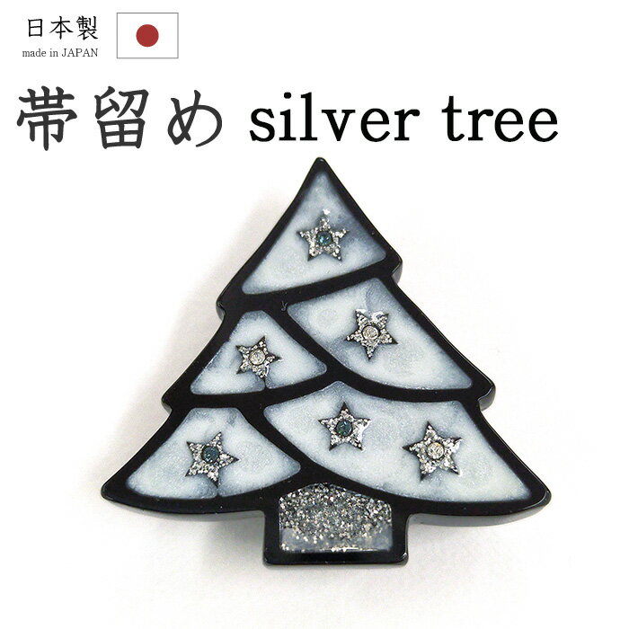 【ショップ評価★5ありがとう♪】着物だいやす 238■帯留め■クリスマスツリー　樹脂　三分紐に　スワロフ..
