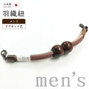 着物だいやす 031■男性用羽織紐■マグネット 翠嵐工房 王冠 日本製 男性用小物 梅鼠色×薄鈍色【正絹】【和装小物】【送料無料】【新品】