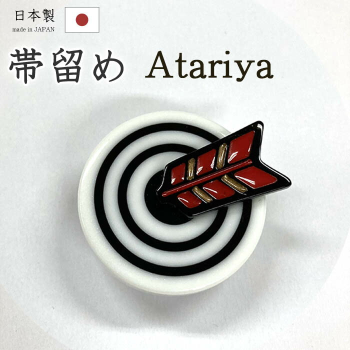 着物だいやす 085■帯留め■当たり矢　縁起物　樹脂　三分紐に　正月　黒×白【和装小物】　冬柄【送料無料】【新品】