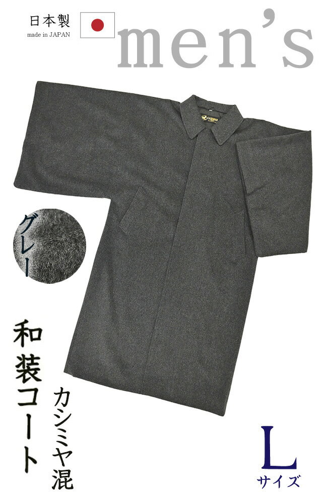 着物だいやす925■男性用和装コー...