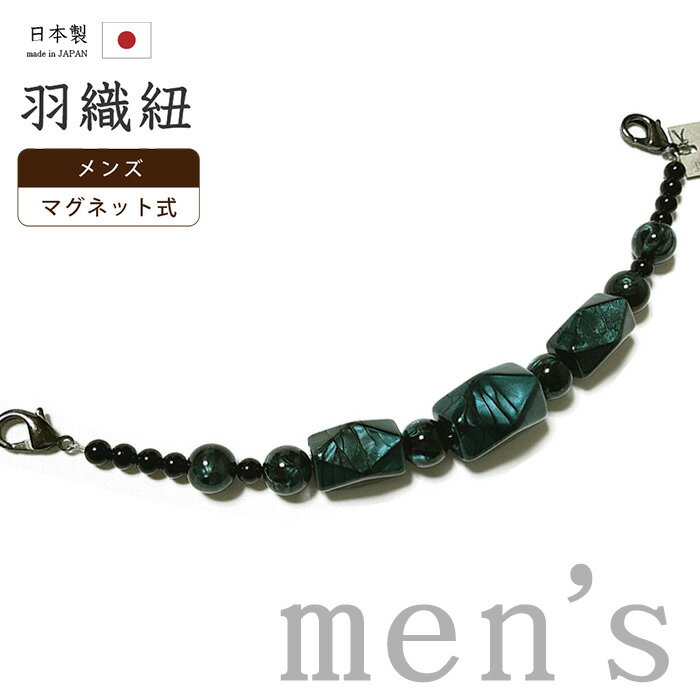着物だいやす 384■男性用羽織紐■マグネット 翠嵐工房 王冠 樹脂 日本製 男性用小物 鉄色【和装小物】【送料無料】【新品】