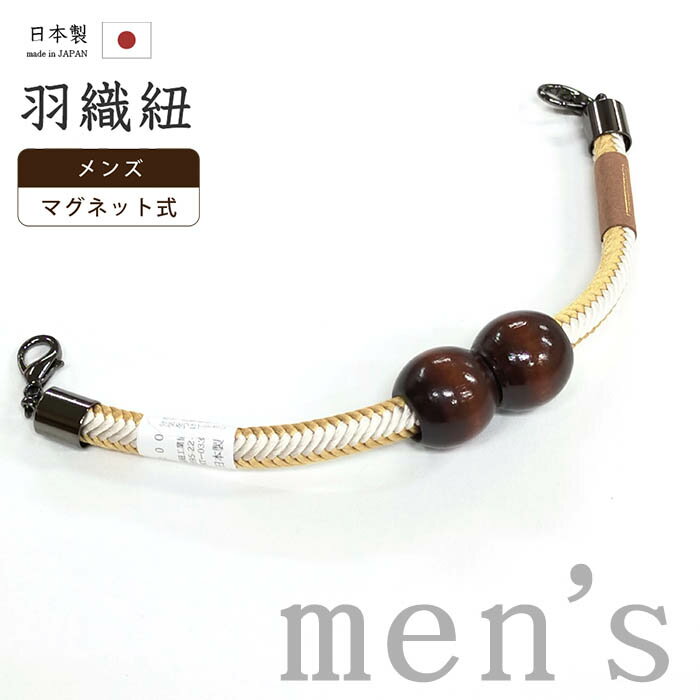 【ショップ評価★5ありがとう♪】着物だいやす 283■男性用羽織紐■マグネット　翠嵐工房　王冠　日本 ...
