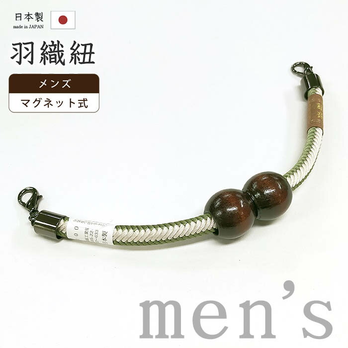 【ショップ評価★5ありがとう♪】着物だいやす 286■男性用羽織紐■マグネット　翠嵐工房　王冠　日本 ...