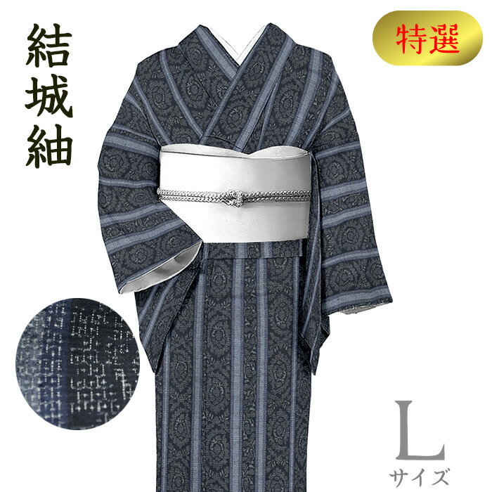 【ショップ評価★5ありがとう♪】着物だいやす 298■本場結城紬■飾り縞文　100山亀甲絣　青墨色　特選　身長サイズ：L【正絹】【仕立て上がり着物】【仕立て替え】【送料無料】【中古】
