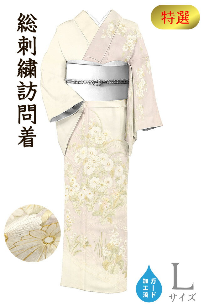 Rakuten - 【ショップ評価★5ありがとう♪】着物だいやす 338■訪問着■刺繍　丹後ちりめん　流水に四季花文　白色×アイスピンク　特選　身長サイズ：L　ガード加工【正絹】【仕立て上がり着物】【送料無料】【新品】