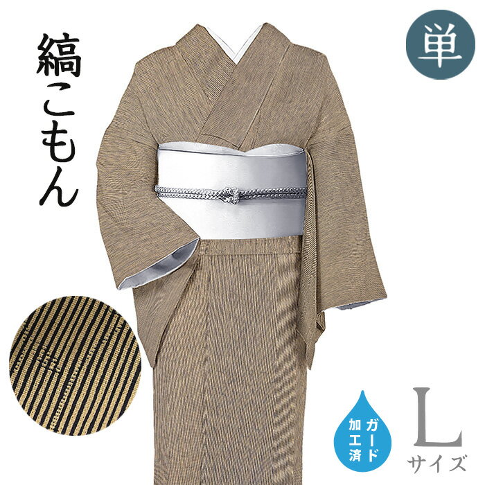 Rakuten - 【ショップ評価★5ありがとう♪】着物だいやす 025■小紋■単衣　丹後ちりめん　縞文　焦げ茶色　身長サイズ：L　ガード加工【正絹】【仕立て上がり着物】【送料無料】【新品】