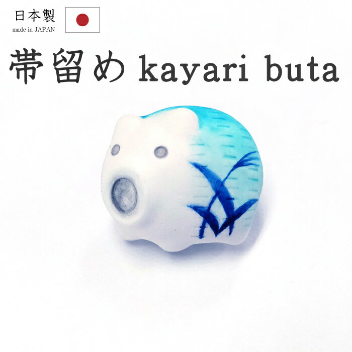 【ショップ評価★5ありがとう♪】着物だいやす 363■帯留め■蚊遣り豚　三分紐に　夏の風物詩　蚊取り器　..