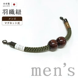 着物だいやす 086■男性用羽織紐■マグネット　翠嵐工房　王冠　日本製　男性用小物　媚茶色【正絹】【和装小物】【送料無料】【新品】