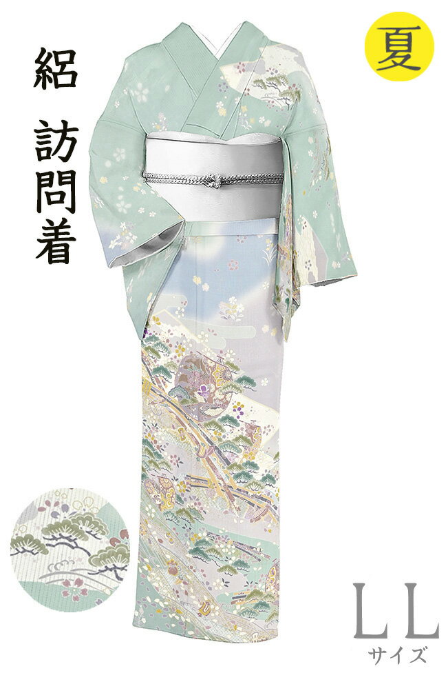 Rakuten - 【ショップ評価★5ありがとう♪】着物だいやす 522■訪問着■竪絽　四季花に束ね熨斗文　古典柄　夏　淡水浅葱色　身長サイズ：LL【正絹】【仕立て上がり着物】【送料無料】【新品】