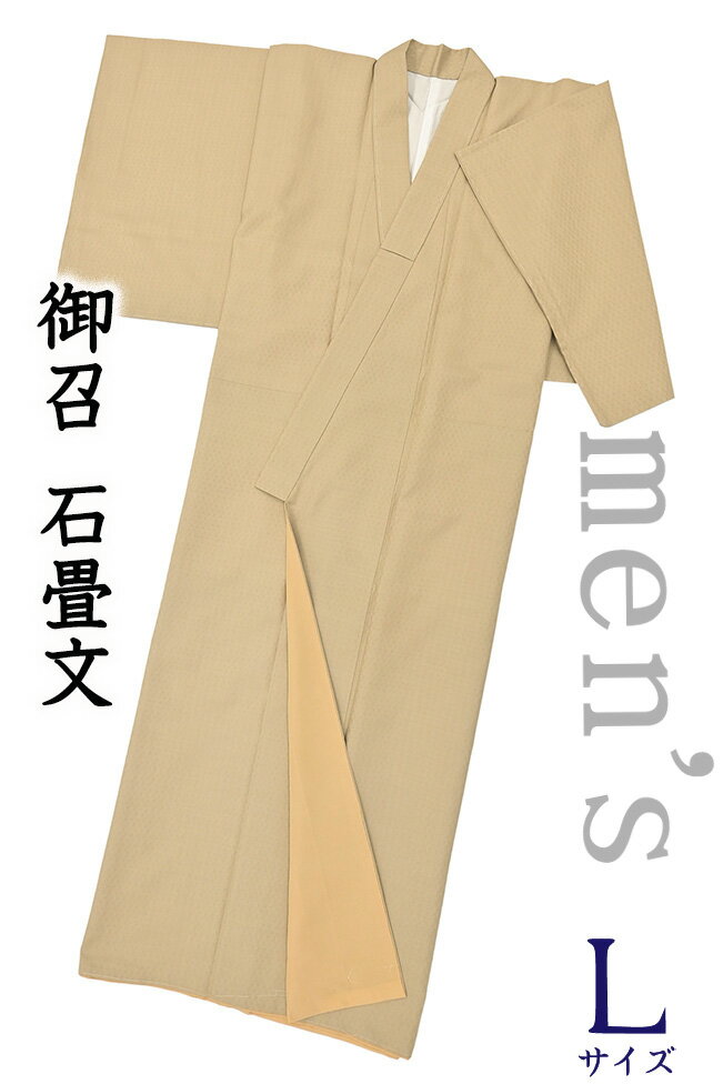 着物だいやす 563■男性用着物■御召　無地　変り石畳文　淡しかん茶色　men's　身長サイズ：男L【正絹】【仕立て上がり着物】【仕立て替え】【送料無料】【中古】