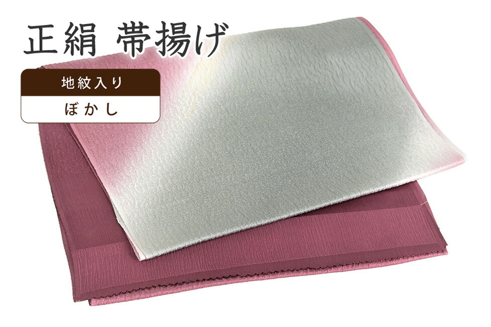 【ショップ評価★5ありがとう♪】着物だいやす 993■帯揚げ■正絹　ぼかし染　二色ぼかし　暗紅色×薄利休鼠色【正絹】【和装小物】【送料無料】【新品】
