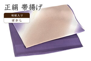 着物だいやす 995■帯揚げ■正絹 ぼかし染 二色ぼかし 暗二藍色×暗洗柿色【正絹】【和装小物】【送料無料】【新品】