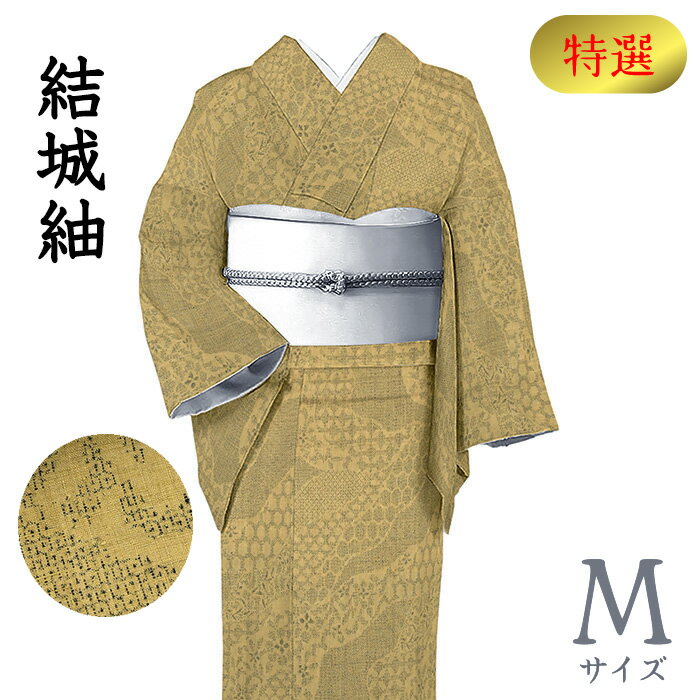 Rakuten - 【ショップ評価★5ありがとう♪】着物だいやす SALE593■本場結城紬■吉祥道長取文　100山亀甲絣　辛子色　特選　身長サイズ：M【正絹】【仕立て上がり着物】【送料無料】【中古】