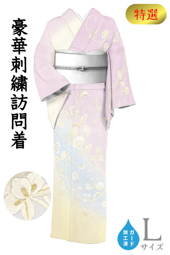 Rakuten - 【ショップ評価★5ありがとう♪】着物だいやす 645■訪問着■刺繍　丹後ちりめん　花唐草文　パステルカラー　カラフルぼかし染　特選　身長サイズ：L　ガード加工【正絹】【仕立て上がり着物】【送料無料】【新品】