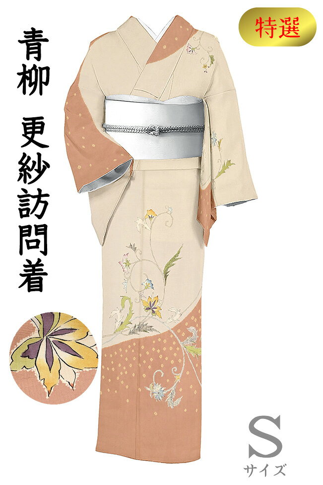 Rakuten - 【ショップ評価★5ありがとう♪】着物だいやす 742■染紬■青柳　奇翠　絞染　訪問着柄　花唐草文　灰桜色　身長サイズ：S【正絹】【仕立て上がり着物】　春の紬　掲載【送料無料】【中古】