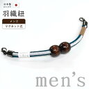 着物だいやす 284■男性用羽織紐■マグネット 翠嵐工房 王冠 日本製 男性用小物 暗藍色×灰白色【正絹】【和装小物】【送料無料】【新品】