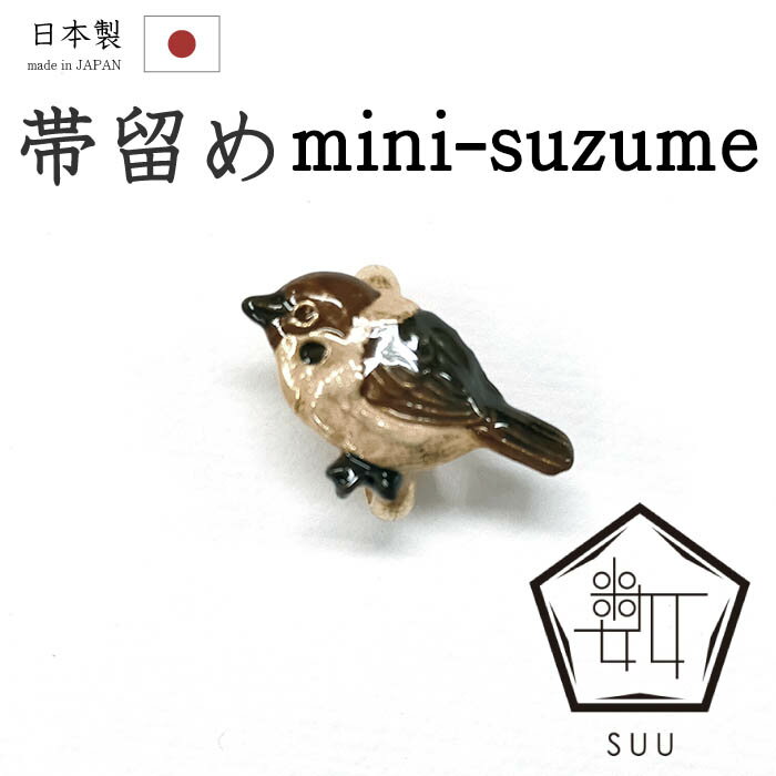 着物だいやす451■帯留め■SUU...