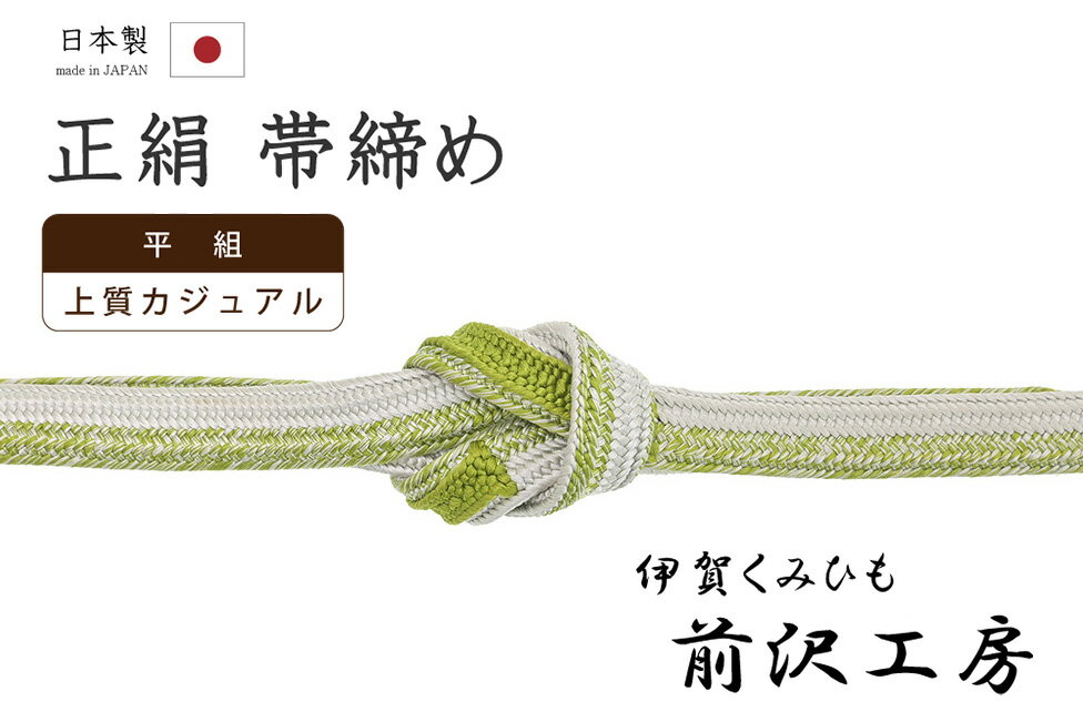 着物だいやす463■帯締め■伊賀く...