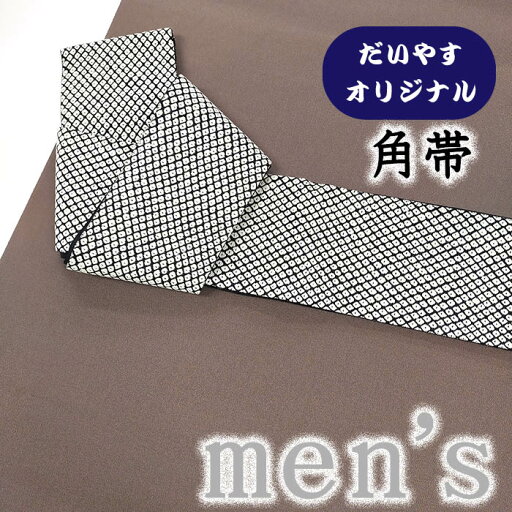 着物だいやす 493■角帯■オリジナル 疋田文 鹿の子 黒×白 モノトーン お洒落【正絹】【仕立て上がり帯】【仕立て替え】【送料無料】【中古】 着物だいやす 493■角帯■オリジナル 疋田文 鹿の子 黒×白 モノトーン お洒落【正絹】【仕立て上がり帯】【仕立て替え】【送料無料】【中古】
