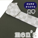 着物だいやす 497■角帯■オリジナル 鱗石畳文 市松 白×グレー お洒落【正絹】【仕立て上がり帯】【仕立て替え】【送料無料】【中古】