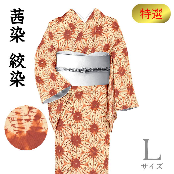 Kimono - 【ショップ評価★5ありがとう♪】着物だいやす 724■染紬■超レア♪茜染　草木染　総絞　絞染　麻の葉文　朱赤　特選　身長サイズ：L【正絹】【仕立て上がり着物】　春の紬【送料無料】【中古】