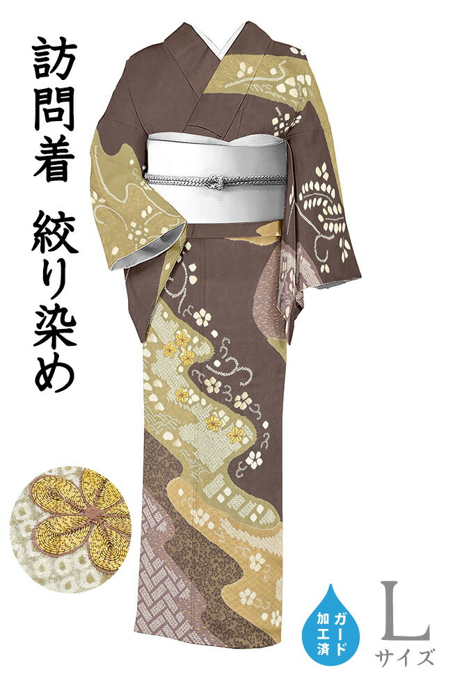 Rakuten - 【ショップ評価★5ありがとう♪】着物だいやす 763■訪問着■絞染　草花道長取文　煤竹色　身長サイズ：L【正絹】【仕立て上がり着物】【仕立て替え】【送料無料】【中古】