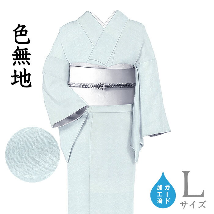 【ショップ評価★5ありがとう♪】着物だいやす 771■色無地■桐竹鳳凰地紋入り　アイスブルー　水色　身長サイズ：L　ガード加工【正絹】【仕立て上がり着物】【送料無料】【新品】