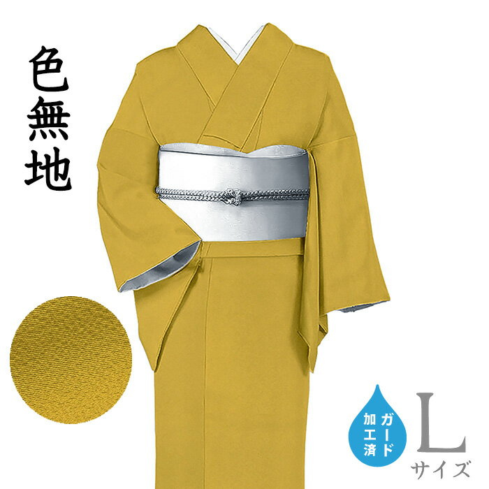 乐天商城 - 【ショップ評価★5ありがとう♪】着物だいやす 774■色無地■丹後ちりめん　草木泥染　堅牢染　木蘭色　身長サイズ：L　ガード加工【正絹】【仕立て上がり着物】【送料無料】【新品】