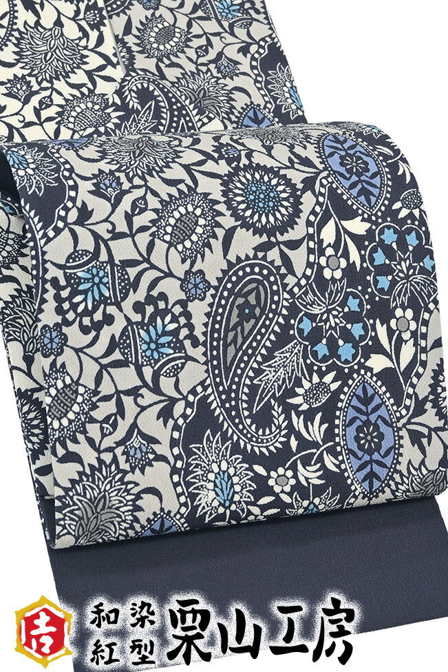 【ショップ評価★5ありがとう♪】着物だいやす 559■名古屋帯■和染紅型 栗山吉三郎 縮緬 浜ちりめん ペイズリー更紗文 青墨色【正絹】【仕立て上がり帯】 染め帯【送料無料】【新品】