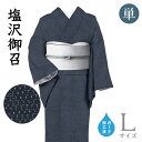 着物だいやす 799■塩沢御召■単衣 本塩沢 樹木文 草葉 青墨色 身長サイズ:L ガード加工【正絹】【仕立て上がり着物】【仕立て替え】【送料無料】【中古】