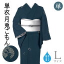 着物だいやす 840■小紋■単衣 越後印伝 月兎文 濃錆鼠色 身長サイズ:L ガード加工【正絹】【仕立て上がり着物】【送料無料】【新品】