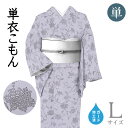 着物だいやす 841■小紋■単衣 丹後ちりめん 花唐草文 江戸唐草縁起十五撰 薄鳩羽色 身長サイズ:L ガード加工【正絹】【仕立て上がり着物】【送料無料】【新品...