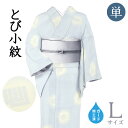 着物だいやす 868■小紋■単衣 丹後ちりめん 鮫小紋に源氏香 アイスブルー 身長サイズ:L ガード加工【正絹】【仕立て上がり着物】【送料無料】【新品】