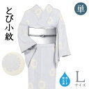 着物だいやす 870■小紋■単衣 丹後ちりめん 霰小紋に雪輪 淡想思鼠色 身長サイズ:L ガード加工【正絹】【仕立て上がり着物】【送料無料】【新品】
