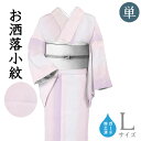 着物だいやす 874■小紋■単衣 鰹縞文 グラデーション ぼかし染 桐竹鳳凰地紋 薄菖蒲色×灰白×薄ピンク 身長サイズ:L ガード加工【正絹】【仕立て上がり着物...