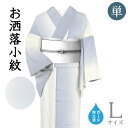 着物だいやす 875■小紋■単衣 鰹縞文 グラデーション ぼかし染 桐竹鳳凰地紋 薄藍鼠色×白 身長サイズ:L ガード加工【正絹】【仕立て上がり着物】【送料無料...