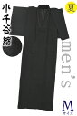 着物だいやす 912■男性用着物■小千谷縮 麻 竺仙 杉山織物 無地 黒 men's 身長サイズ:男M【麻】【仕立て上がり着物】 洒落 夏【送料無料】【新品】