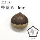 着物だいやす 709■帯留め■SUU 数ブランド 栗 スズ合金 箱付き プレゼントにも 秋柄【和装小物】【送料無料】【新品】