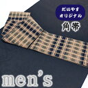 着物だいやす 830■角帯■オリジナル 格子縞文 吉野間道 芝翫茶色 リバーシブル お洒落 長尺 ふくよか【正絹】【仕立て上がり帯】【仕立て替え】【送料無料】【中古】