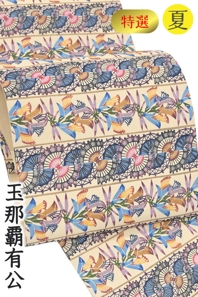 【ショップ評価★5ありがとう♪】着物だいやす 859■名古屋帯■琉球紅型　人間国宝玉那覇有公　夏紬　紗紬　三越扱い　夏　特選【正絹】【仕立て上がり帯】　染め帯【送料無料】【中古】