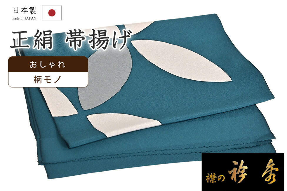 【ショップ評価★5ありがとう♪】着物だいやす 886■帯揚げ■衿秀　大七宝文　鉄納戸色×桜色【正絹】【和装..