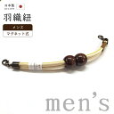 着物だいやす 928■男性用羽織紐■マグネット 翠嵐工房 王冠 日本製 男性用小物 卵色×薄卵色 ゆるぎ 木玉【正絹】【和装小物】【送料無料】【新品】
