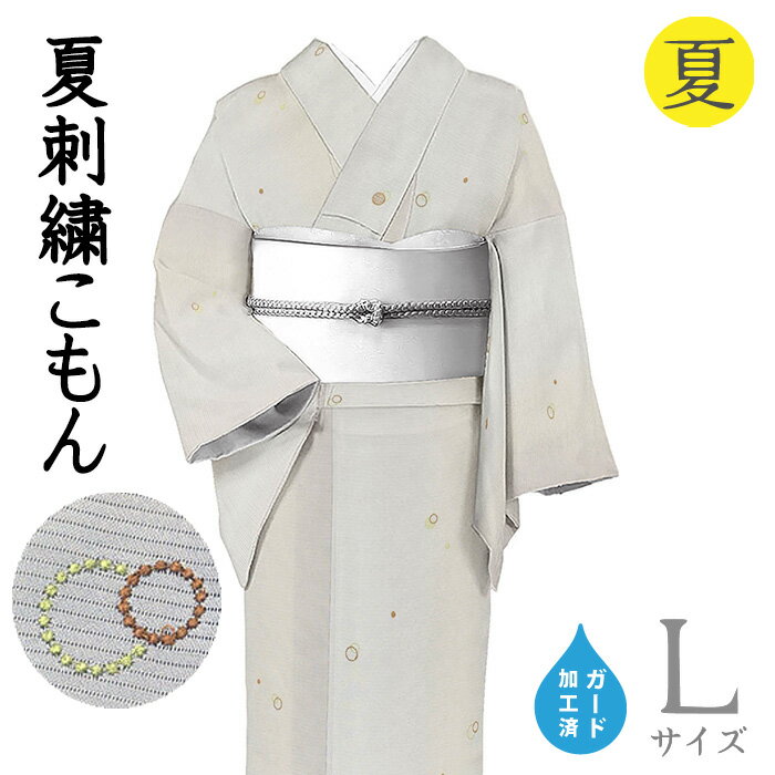 Rakuten - 【ショップ評価★5ありがとう♪】着物だいやす 926■小紋■絽　刺繍　水玉文　輪っか　夏　薄葡萄鼠色　身長サイズ：L　ガード加工【正絹】【仕立て上がり着物】【送料無料】【新品】